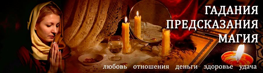 Гадалка в Дедовичах — отзывы